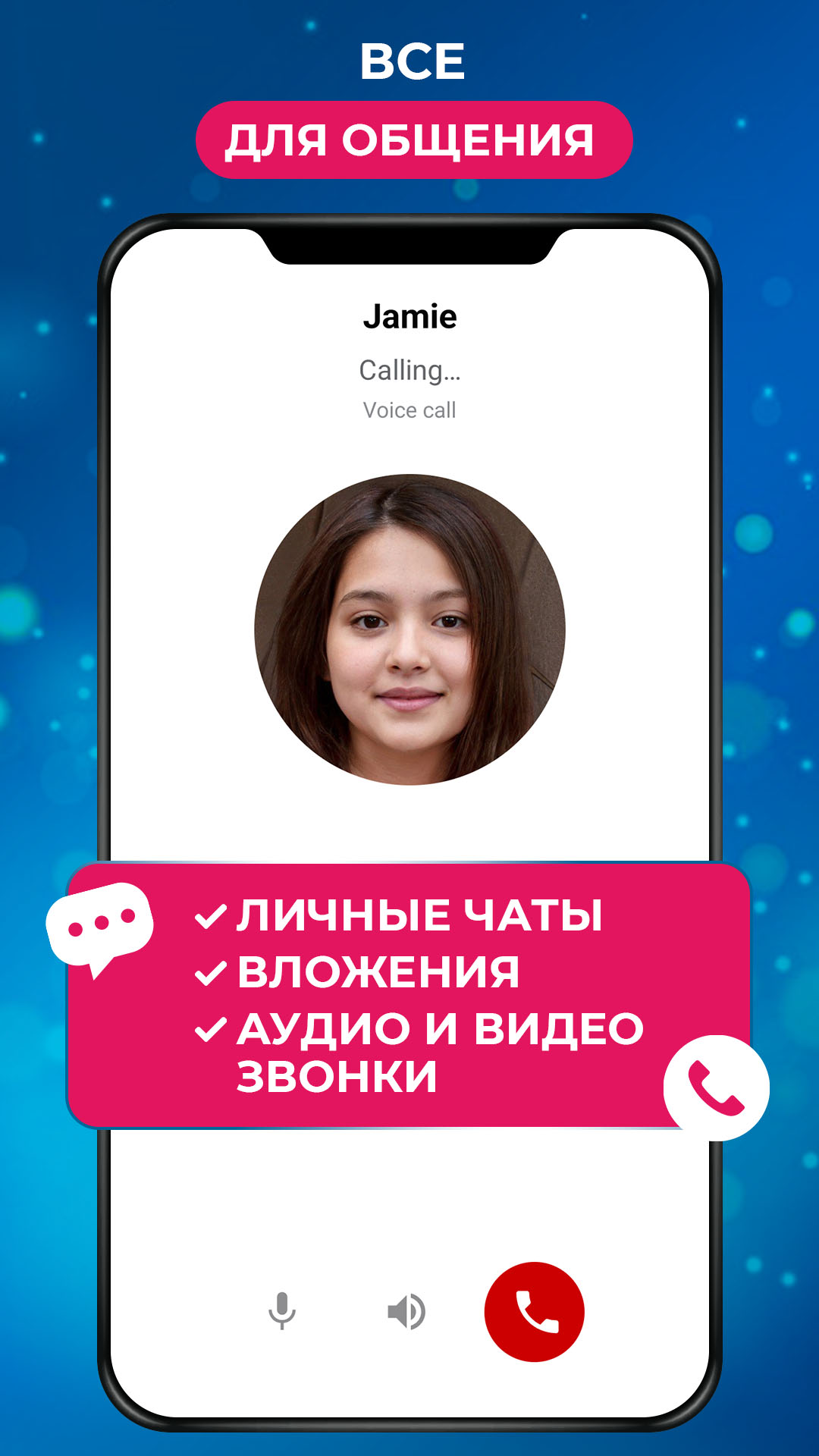 Chats privados, archivos adjuntos, llamadas de voz y vídeo en una app.